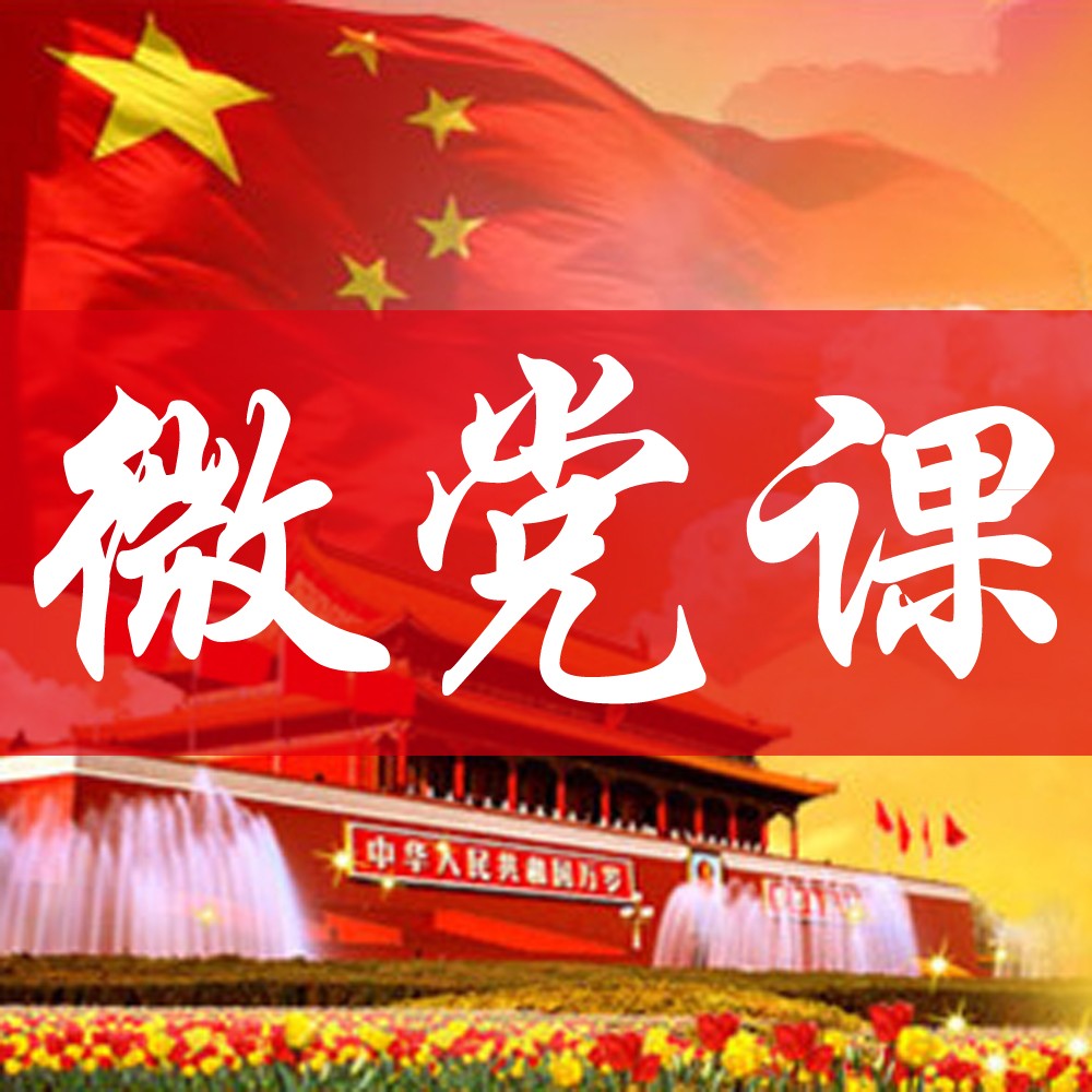柳林农商银行开设每日"掌上微党课"