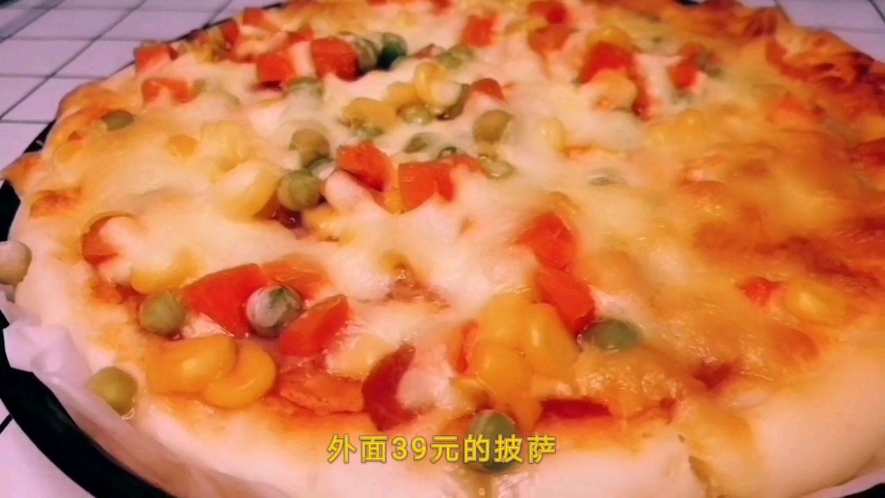 外面39元的披萨在家也能做,做法简单,爱吃披萨的朋友快来试试吧