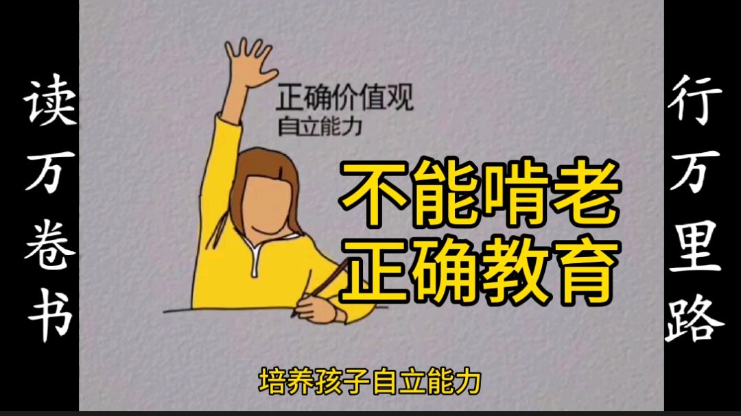 手绘励志:犹太人的教育理念值得我们去学习,正确价值观
