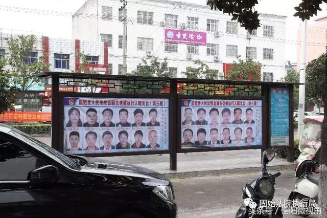 护航金融企业 信阳固始县法院公开曝光46名失信金融"老赖"