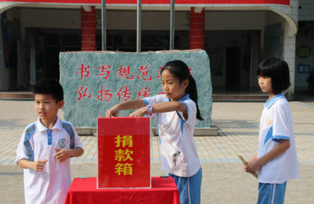 学校要求自愿"捐钱",孩子捐少怕被看不起?老师的解答得点赞