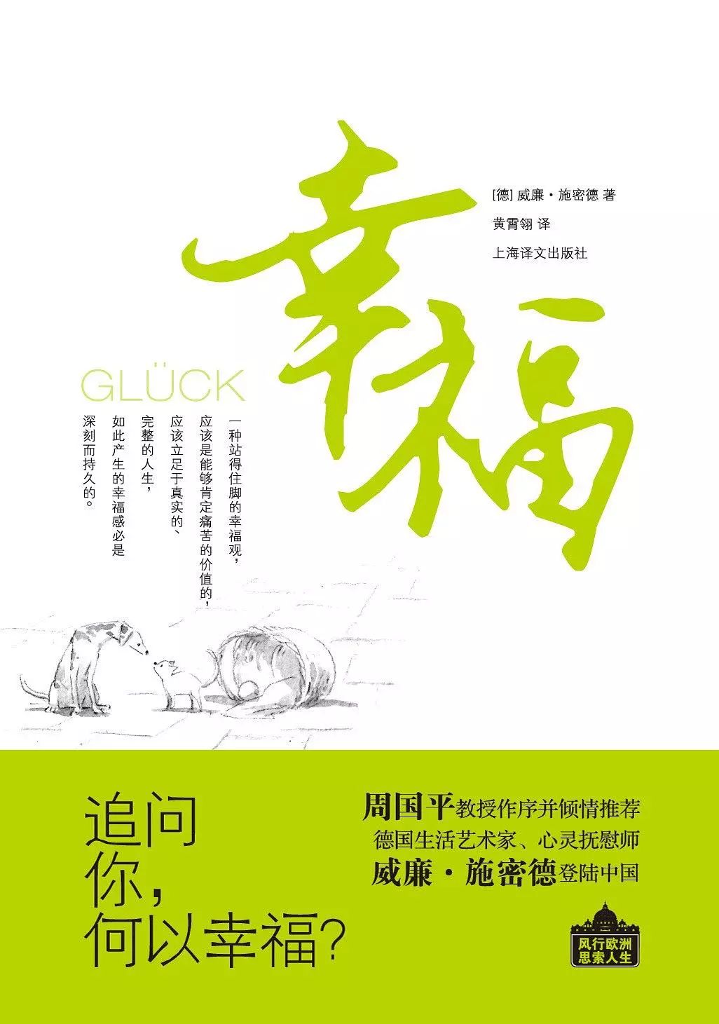 《幸福》:真正的幸福只有当你真实认识到人生价值时,才能体会到