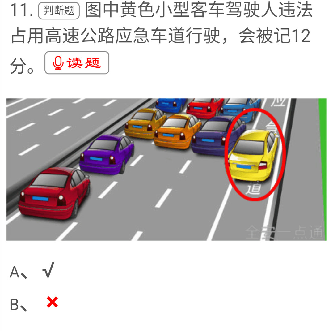 科目一含"12分"判断题,单选题答题技巧——4个类型解决30余题