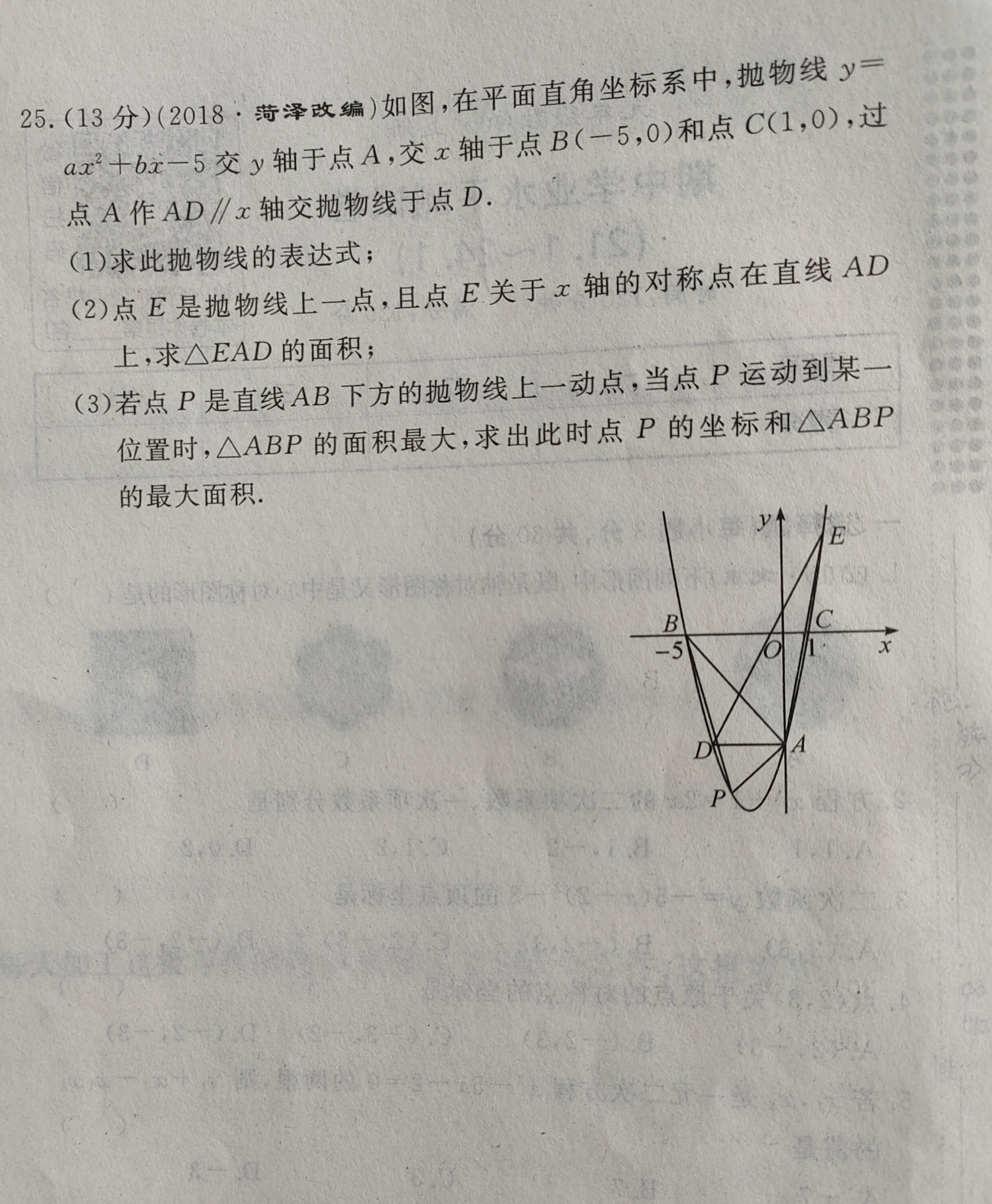 九年级数学期中测试卷,题难量大,满分不易