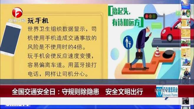 [图]全国交通安全日：守规则除隐患，安全文明出行