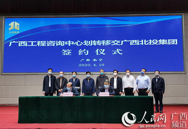 自治区工程咨询中心整体划转移交广西北部湾投资集团