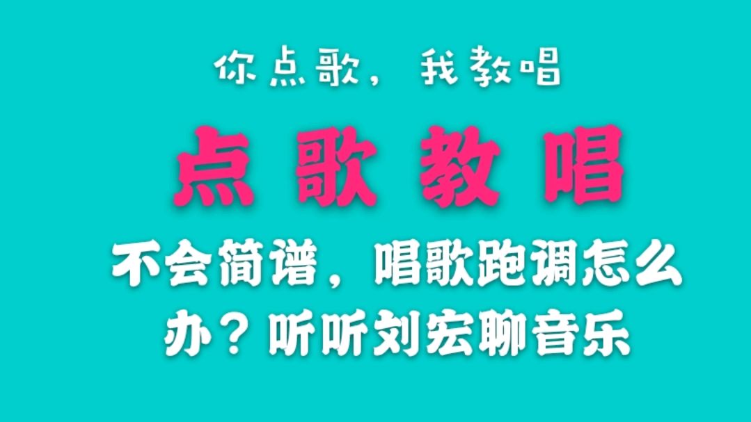 零基础学简谱第三十六课,点歌教唱《我爱你中国》上