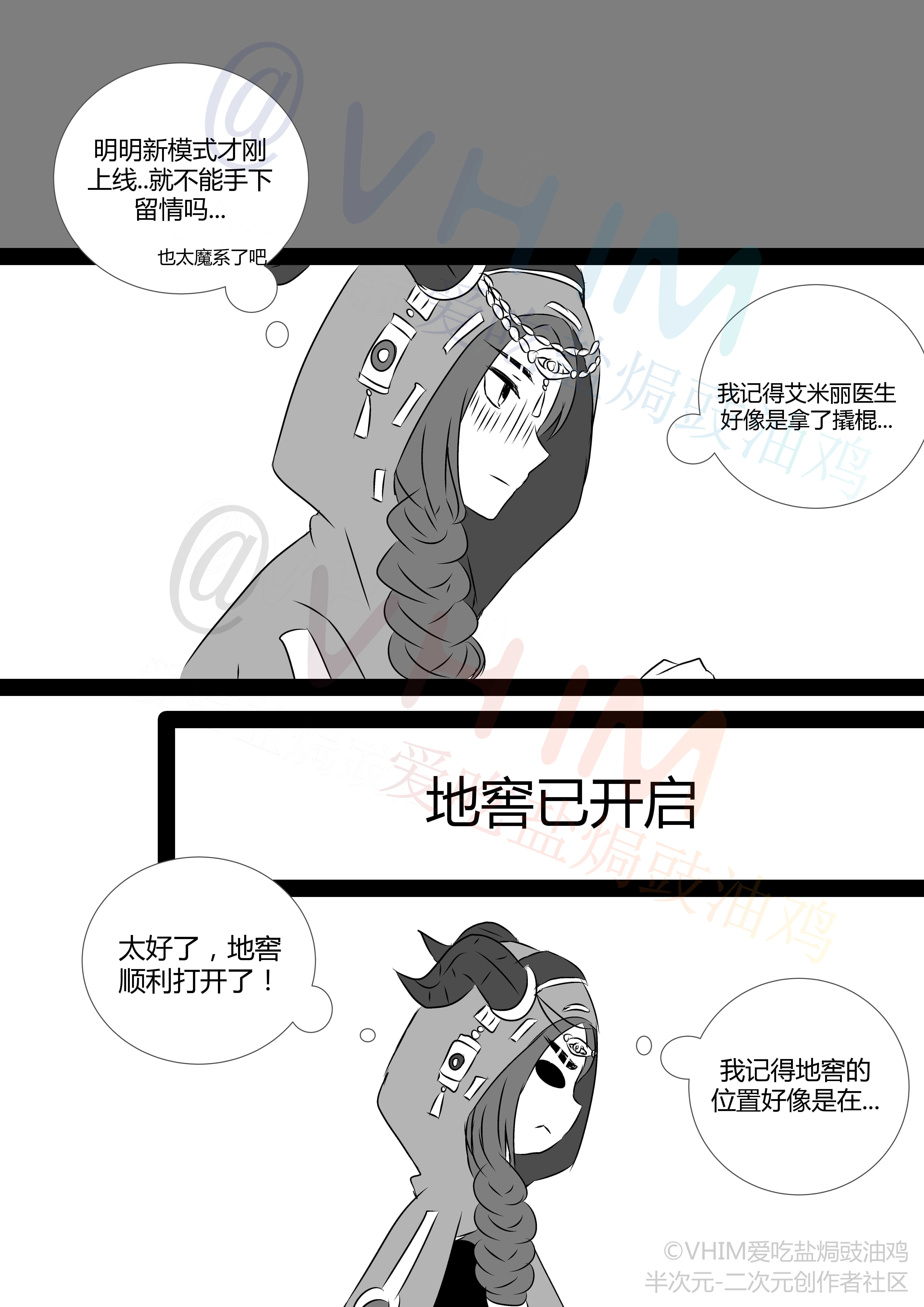 第五人格漫画:杰x园第五篇(二)