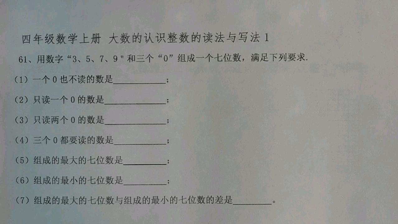 [图]人教版数学四年级上册大数的认识整数的读法与写法1