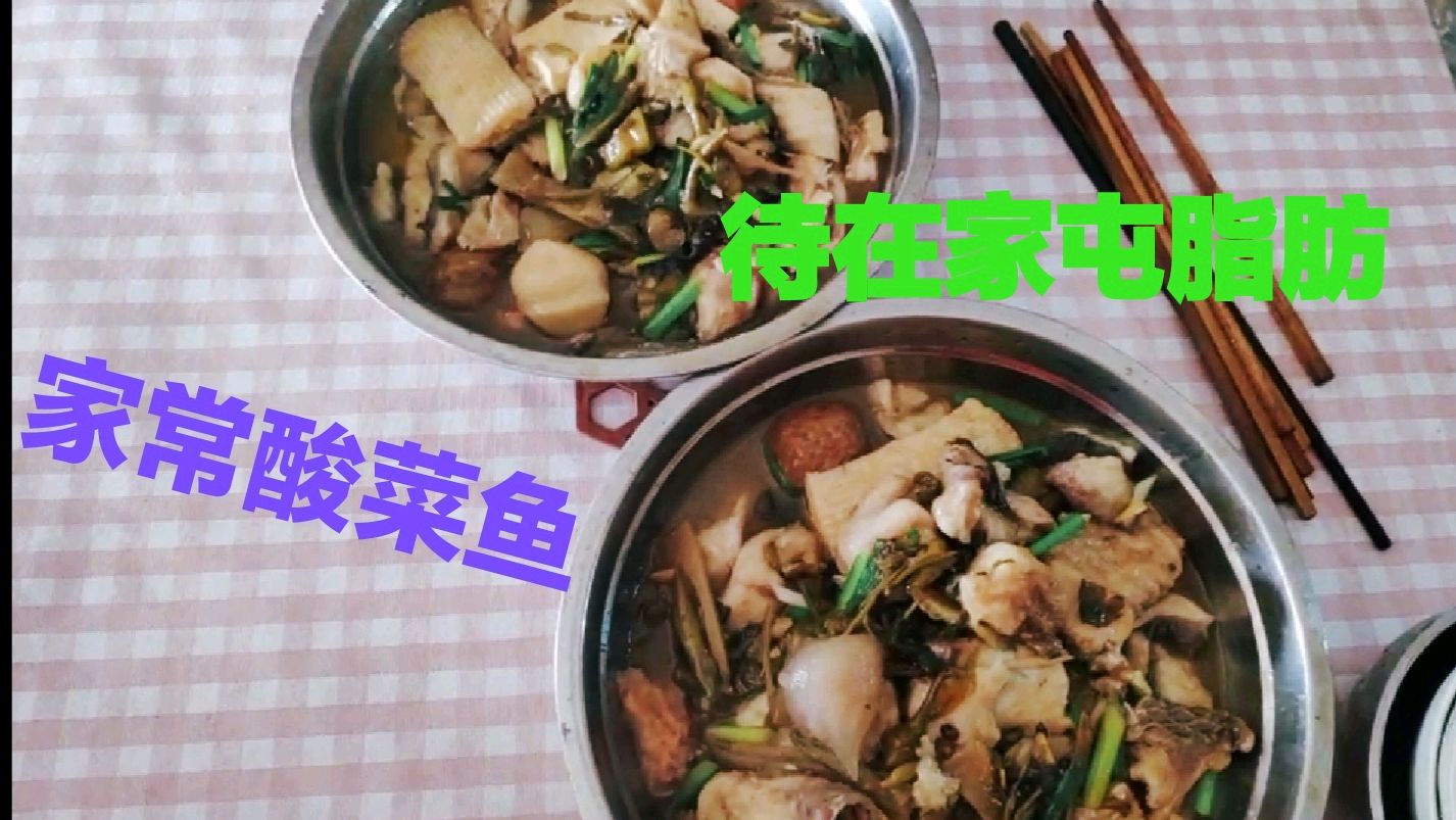 酸菜鱼家常做法详细步骤