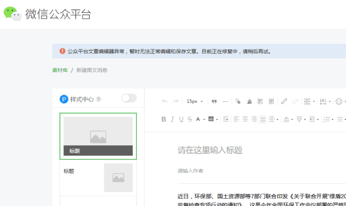 突发!微信公众号后台编辑器崩溃,无法保存,这一招你得学会!