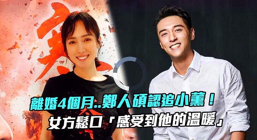 郑人硕与小薰恋情曝光!2人现身某宴会举止亲密,网友:乐见其成