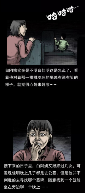 恐怖漫画《诡爷异闻录》之"突然改变性格的人(下)