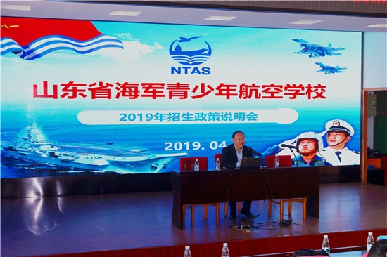 海军青少年航校在威海高区一中举行招生政策说明会