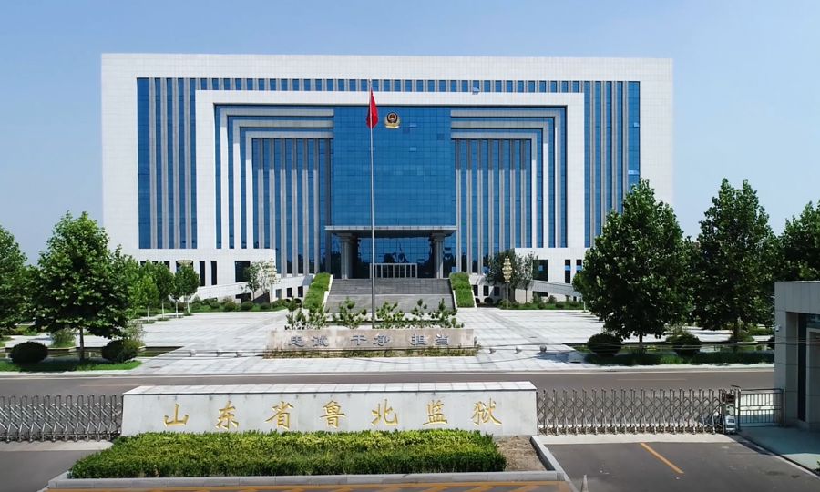 喜报!山东省鲁北监狱顺利通过司法部"智慧监狱"审核验收!