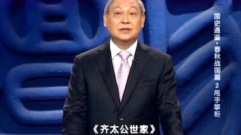 姜子牙为什么又名姜尚和吕尚,而且是大齐国的国君,文化历史,中国正史,好看视频