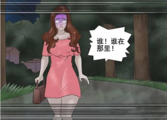 搞笑漫画 女子醉酒走夜路