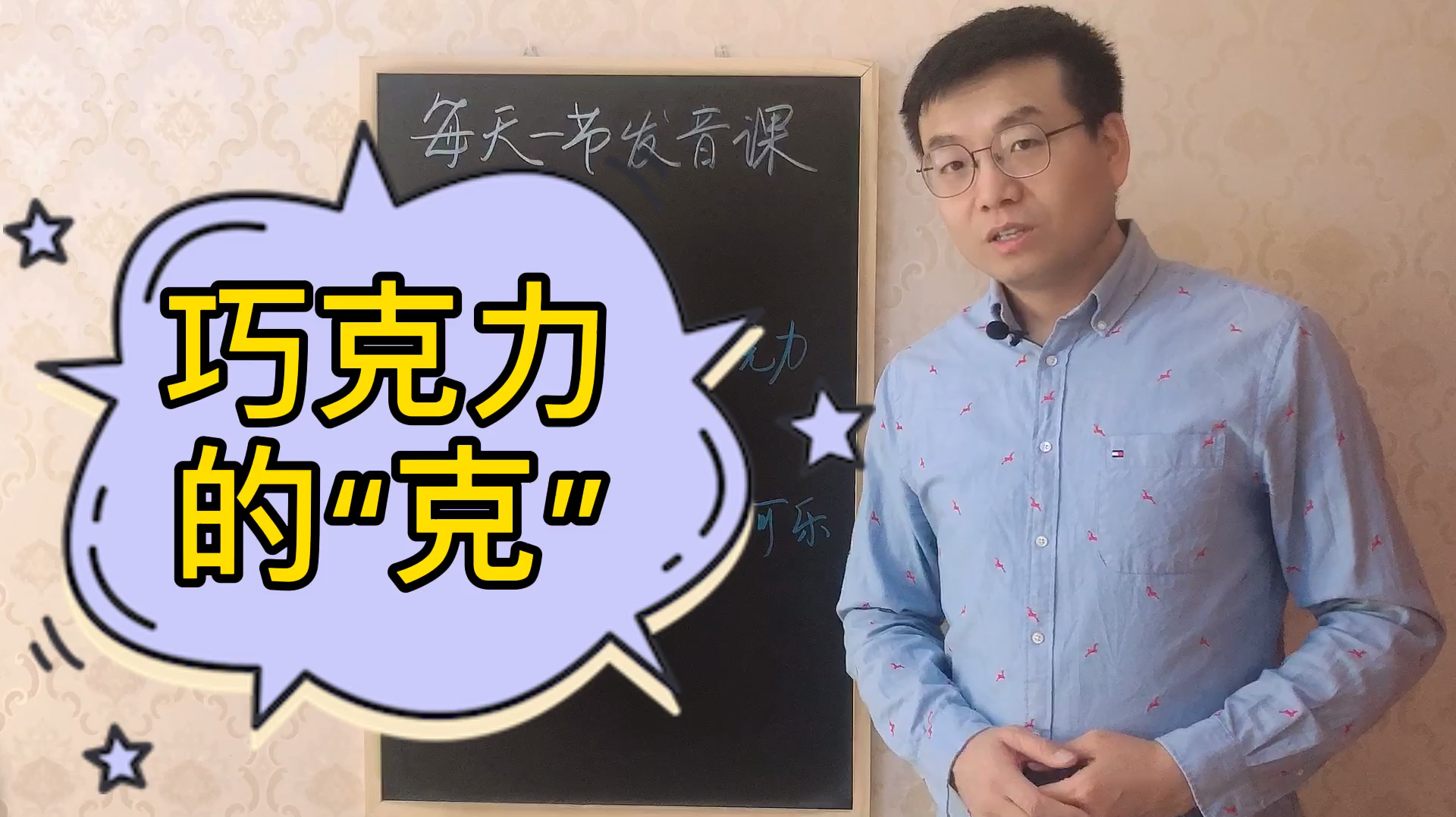 巧克力的发音你读对了吗?有没有多发一个元音?