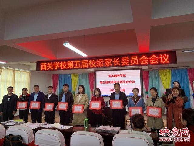 济源市西关学校召开第五届校级家长委员会会议
