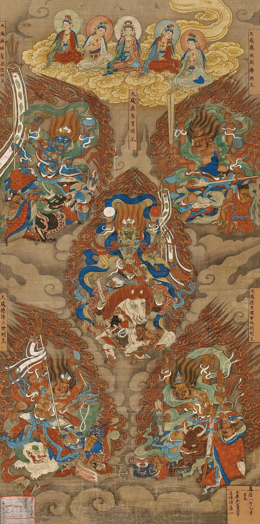 明万历八年道一和尚敬绘五大明王水陆画