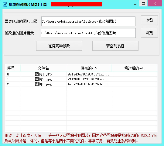 手机批量修改图片md5图片