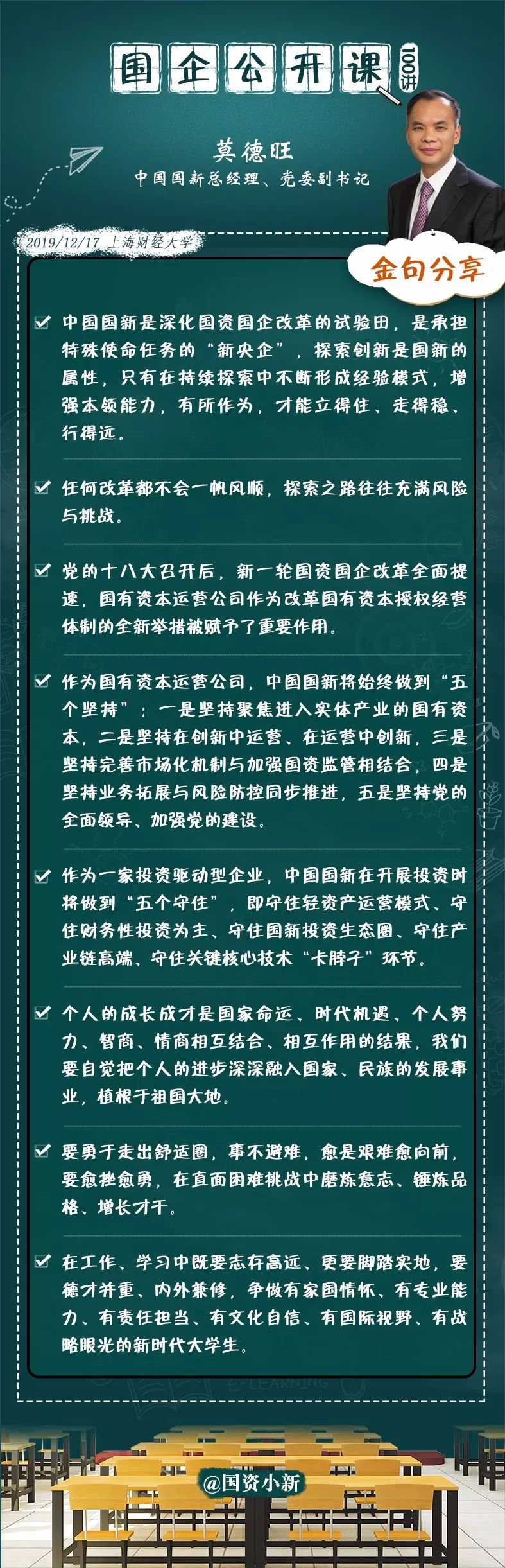 国企公开课 │ 中国国新莫德旺:建设一流综合性国有资本运营公司