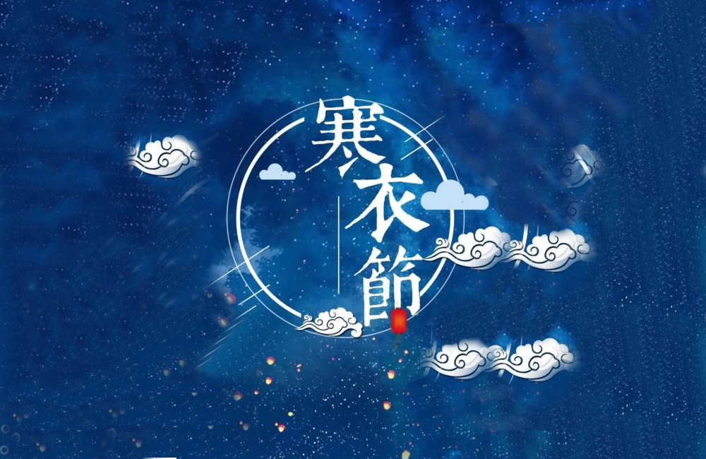 中国三大"鬼节"之一:寒衣节的来历,寒衣节祭奠注意事项