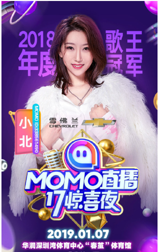 重返巅峰 年度歌王小北将登台陌陌直播17惊喜夜