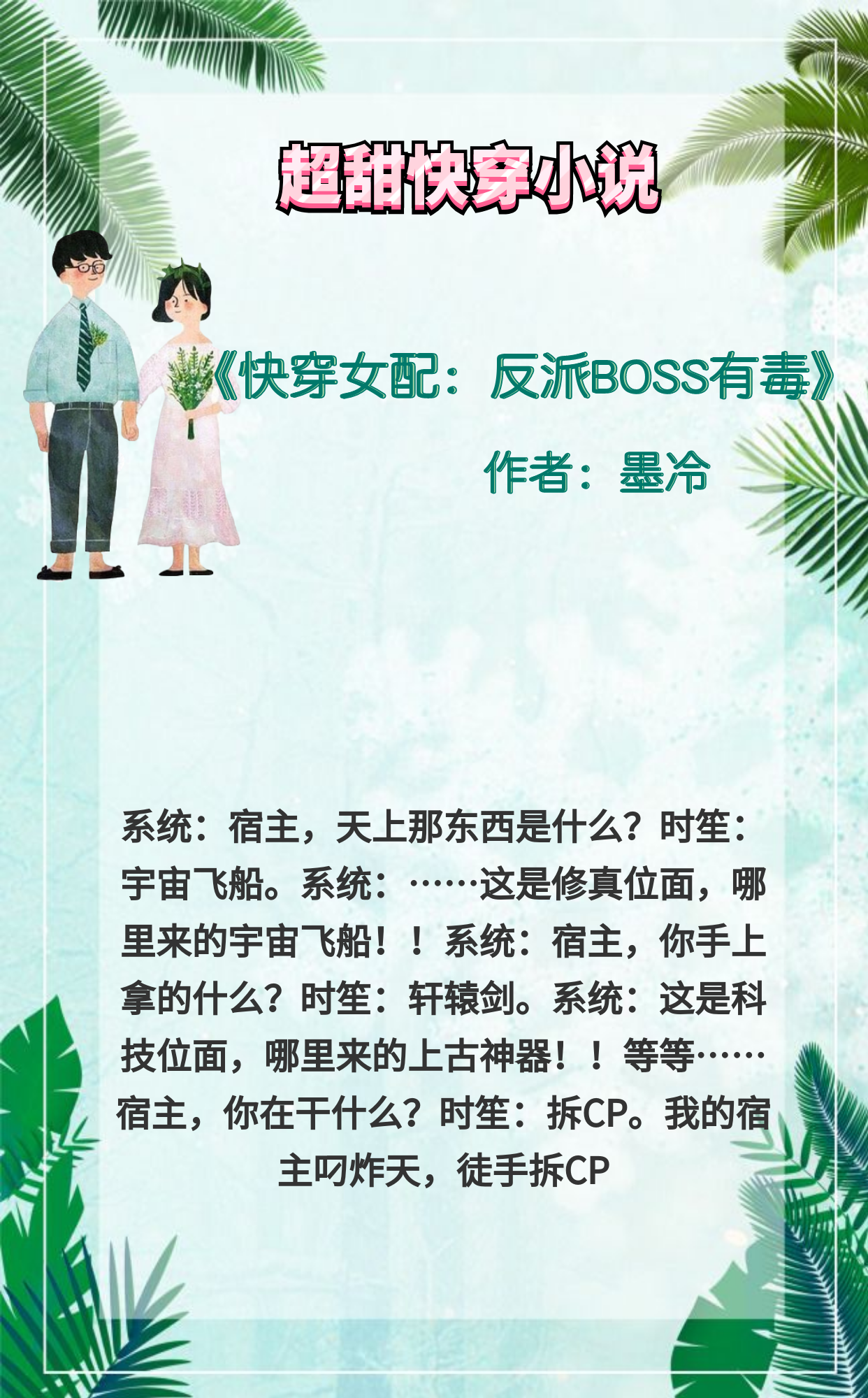 5部超甜快穿小说:快穿之炮灰女配逆袭,反派boss又苏又撩