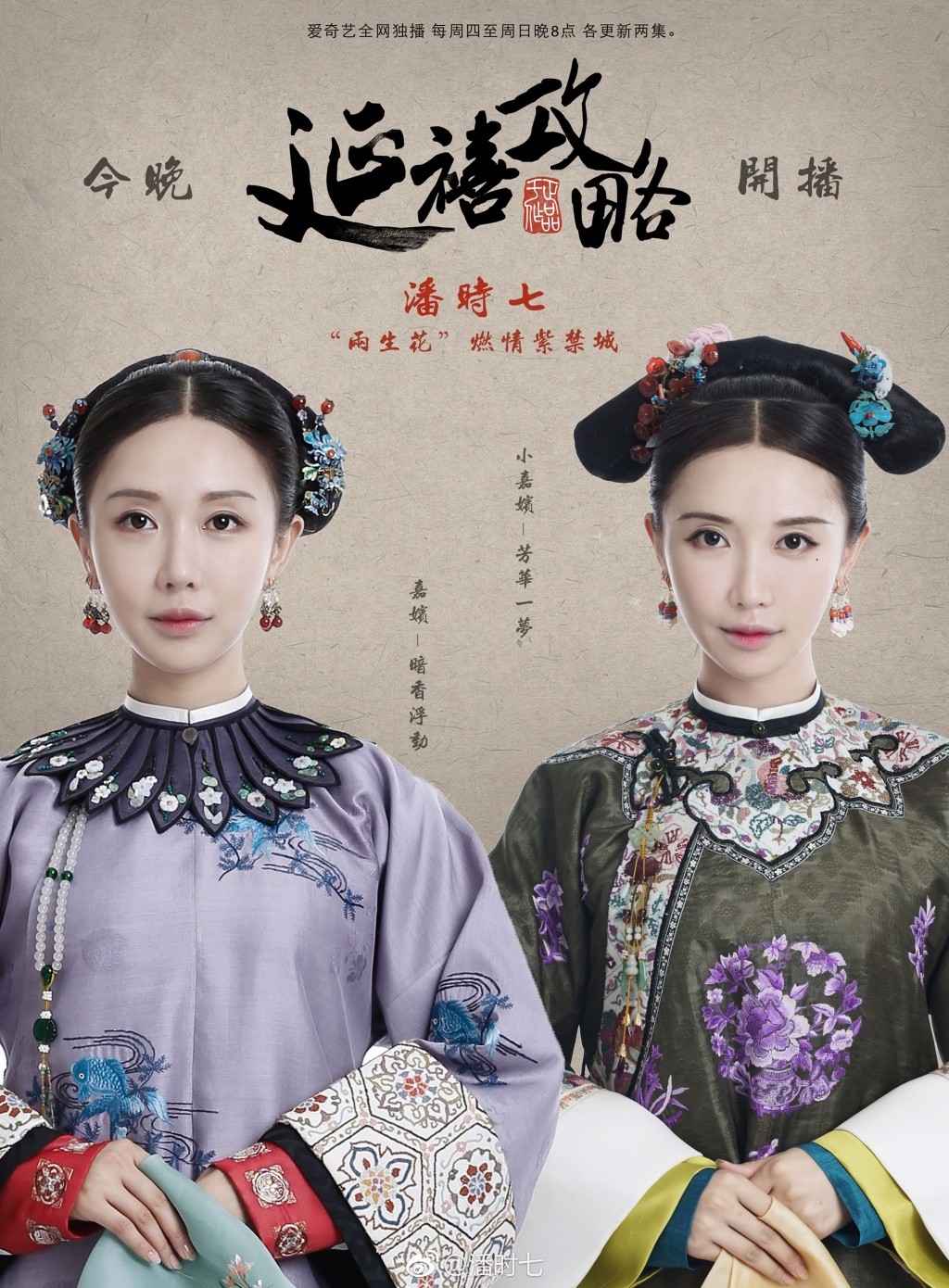 《延禧攻略》嘉嫔潘时七爆红 人格魅力比人设更圈粉
