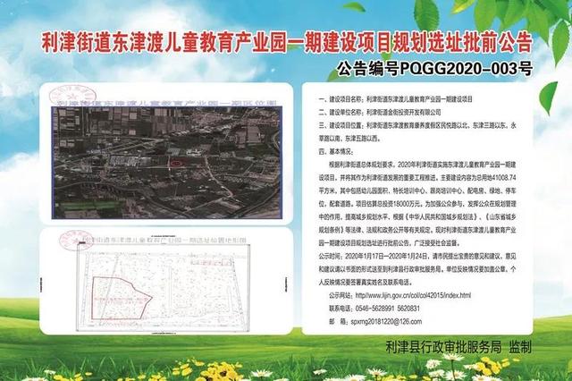 利津这里规划为儿童教育产业园