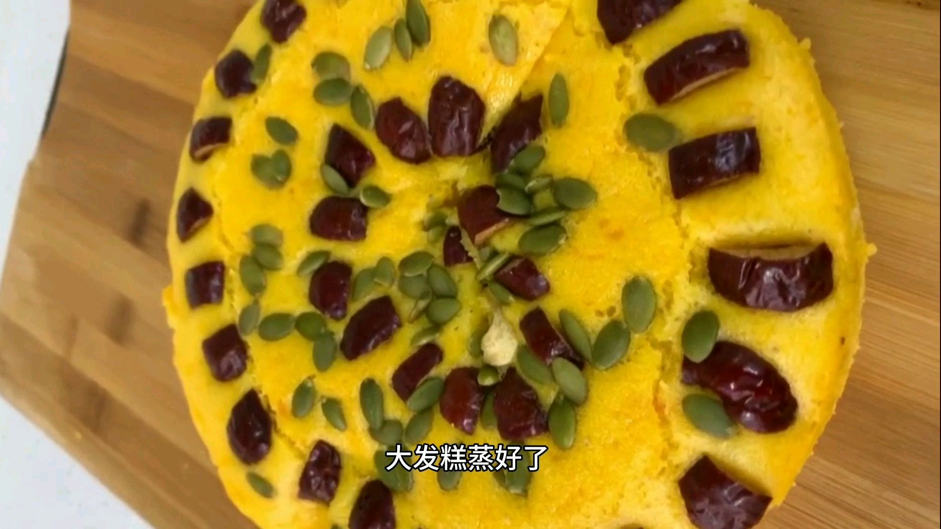 家庭版南瓜大发糕,蓬松Q弹不塌陷,经济实惠又健康,比做馒头简单