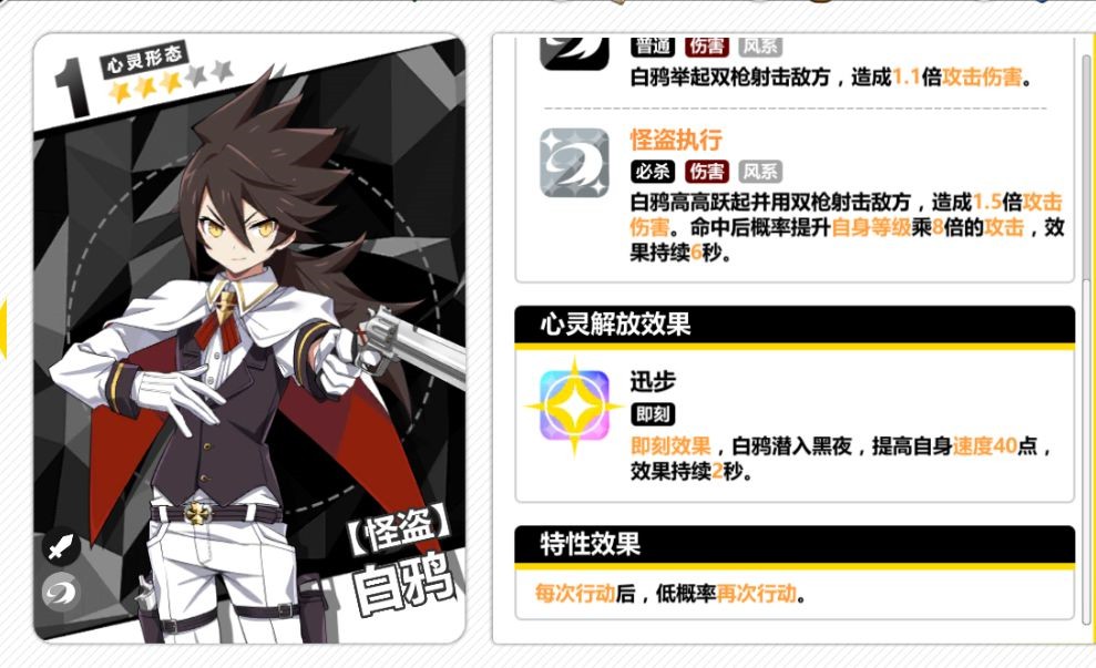 心灵战争一阶白鸦玩法思路及徽章选择攻略