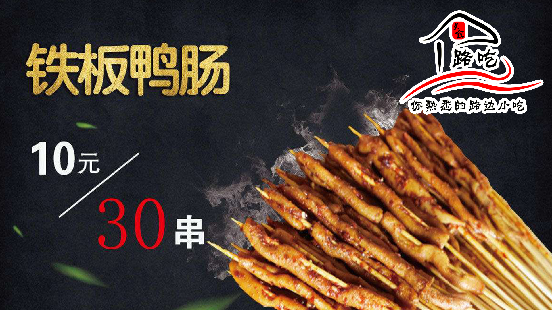 铁板鸭肠制作配方大揭秘_路吃美食