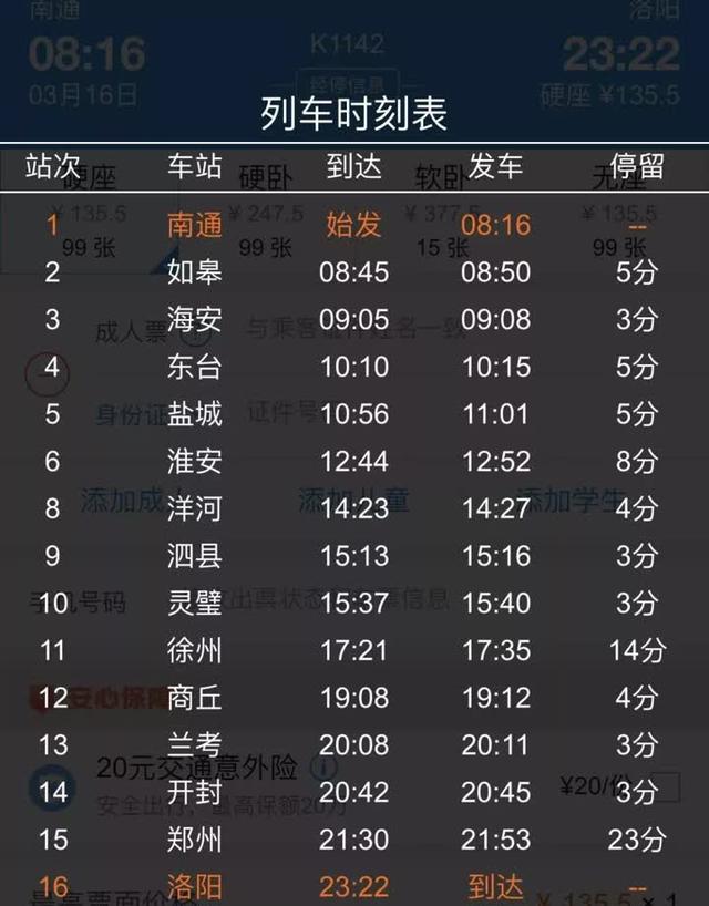 宁启线调图 海门,启东市民乘火车可分别直达太原和洛阳