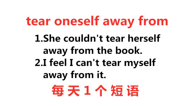 [图]tear away from如何理解？今天的英语学习告诉你，学英语重在坚持