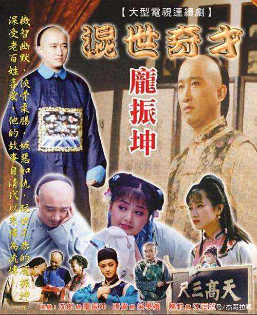 《混世奇才庞振坤》一个难得的老电视剧 《混世奇才庞振坤》一个难得的老电视剧