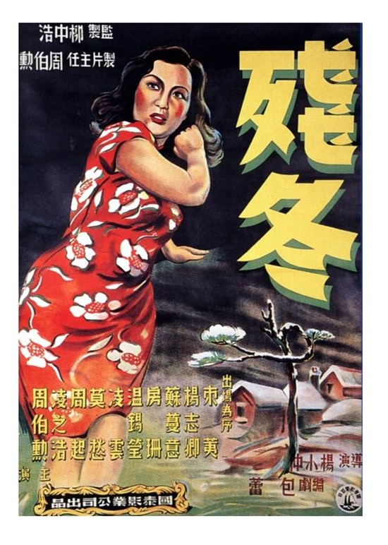 民国电影海报欣赏