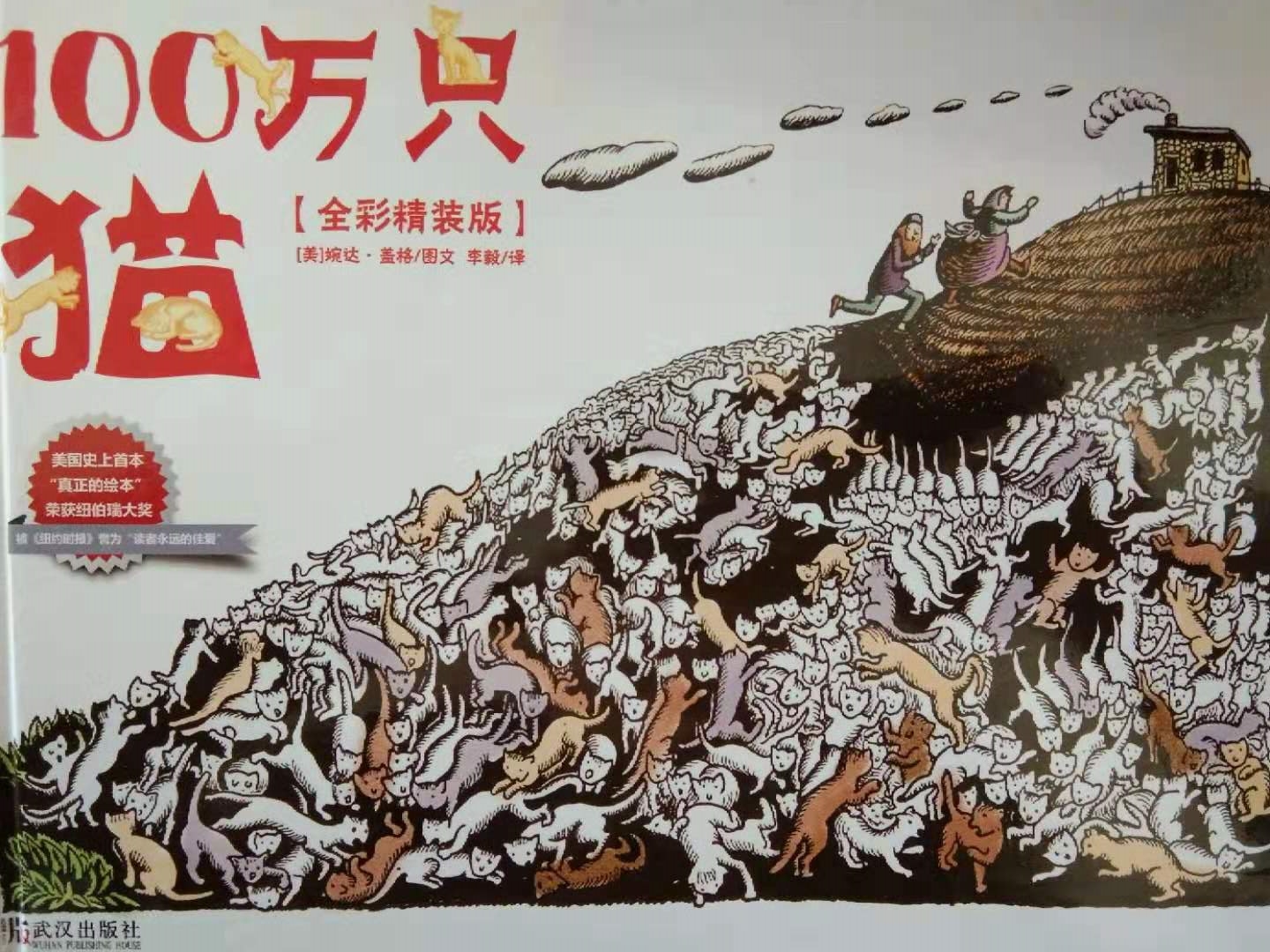 小故事大道理—图画书《100万只猫》阅读推荐