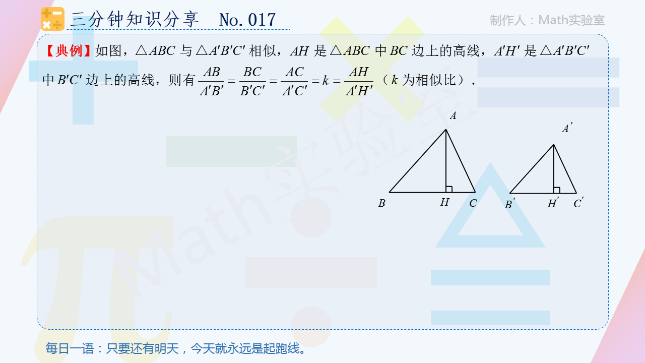 為什麼相似三角形的面積比等於相似比的平方?快來看看推導過程