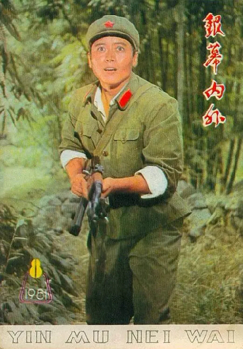 他是《艳阳天》韩小乐,张金玲曾饰其未婚妻,却不知何因退出影坛