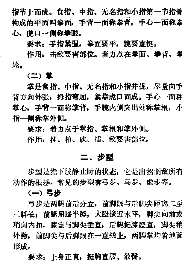 出招制胜巧法制敌108招,第二节制敌时的手型,步型详细图解!