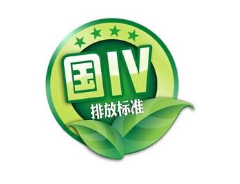 国四标志是什么颜色的?国四标志介绍