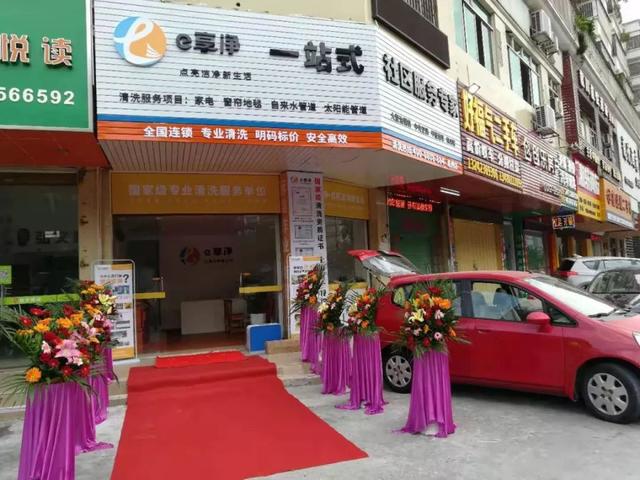热烈庆祝e享净一站式社区服务专家惠州店盛大开业
