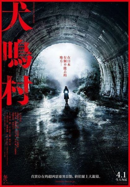 三吉彩花主演电影《犬鸣村》颖评，比鬼更恐怖的故事