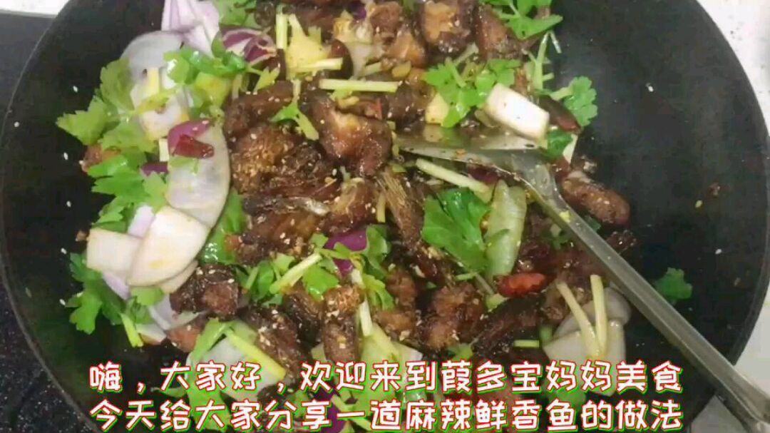 麻辣鲜香鱼块的做法