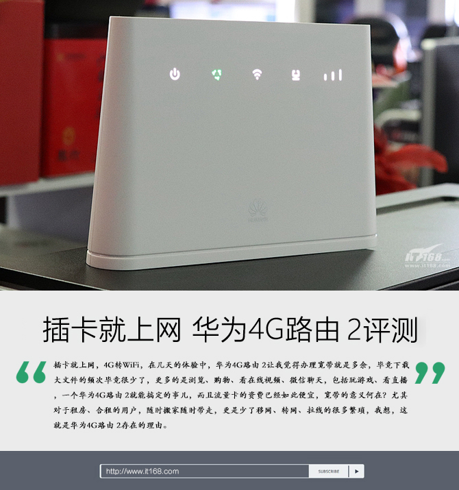 4g转wifi插卡就上网 华为4g路由 2评测
