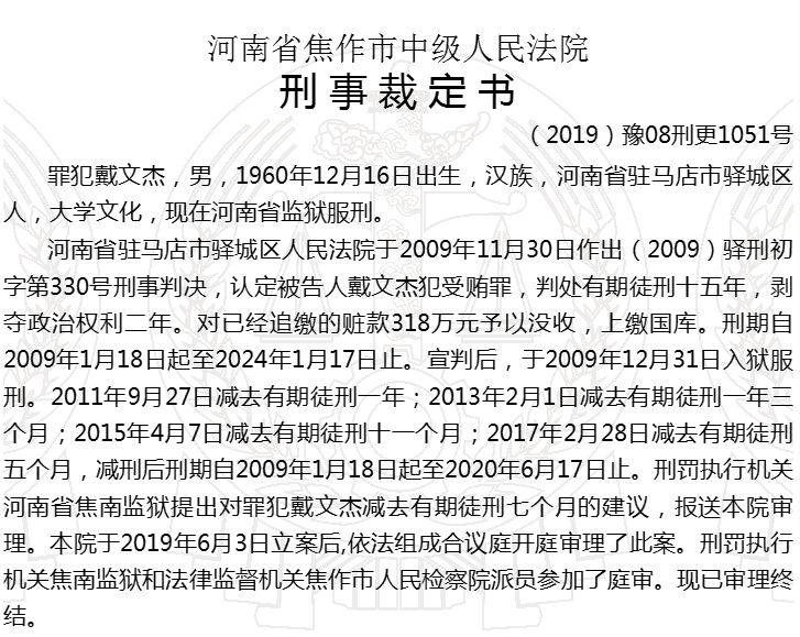 落马县委书记减刑5次,提前4年多出狱