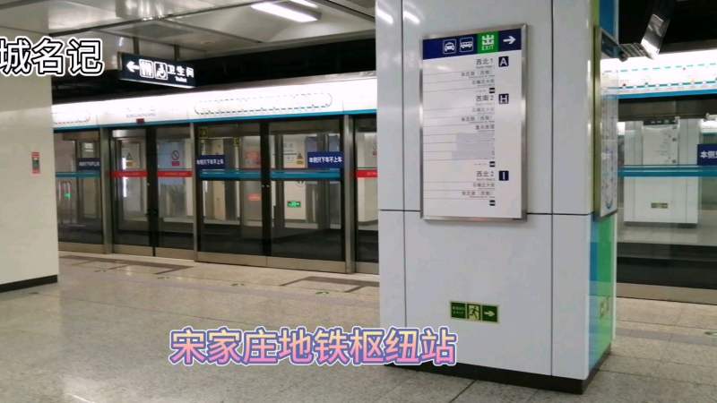 北京南城最大地铁枢纽站宋家庄站五号线亦庄线十号线交汇处