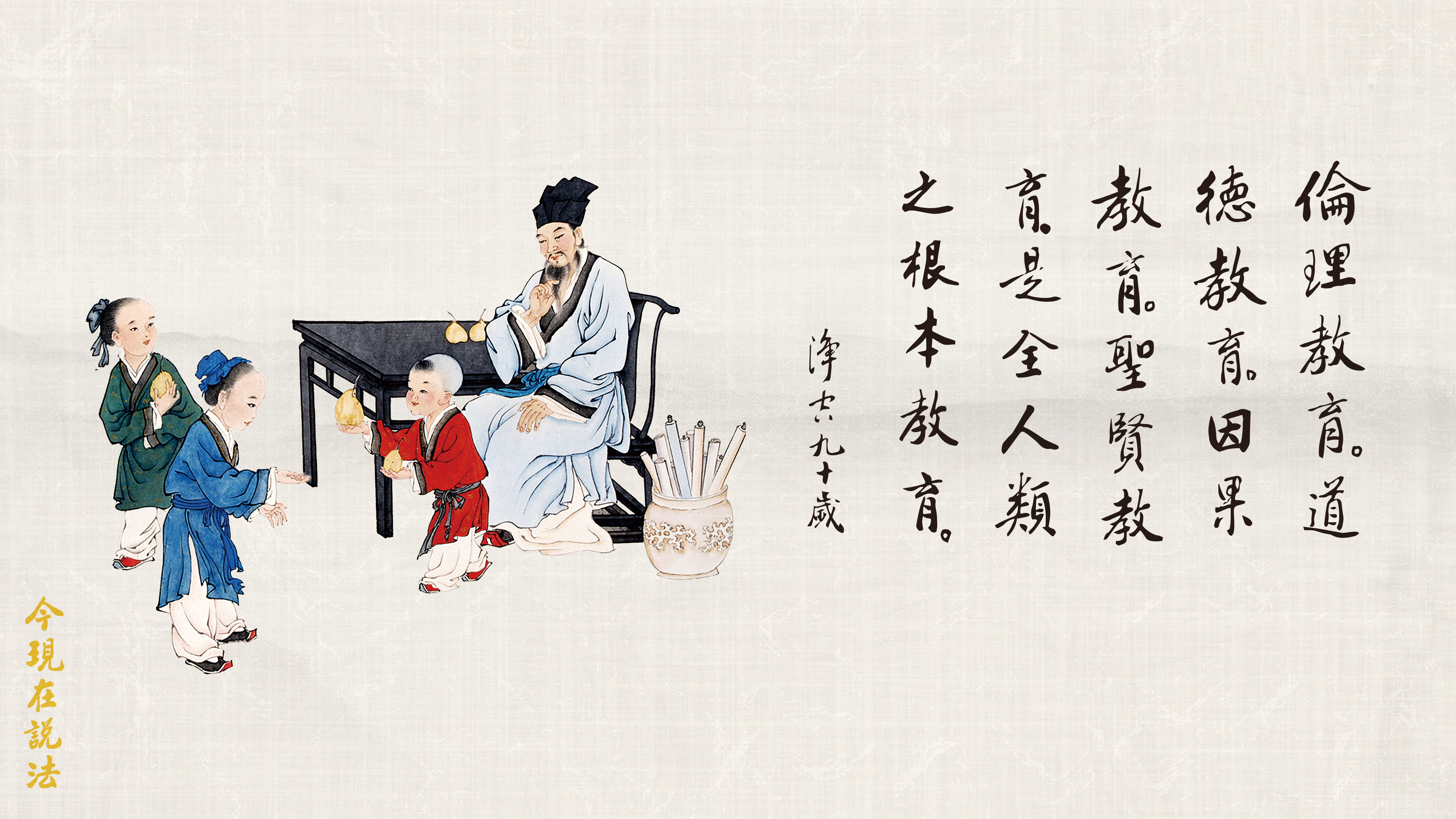 圣贤教育须从小扎根